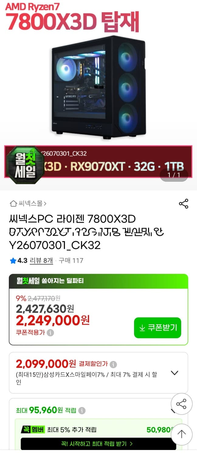 7800X3D+9070XT 조립PC