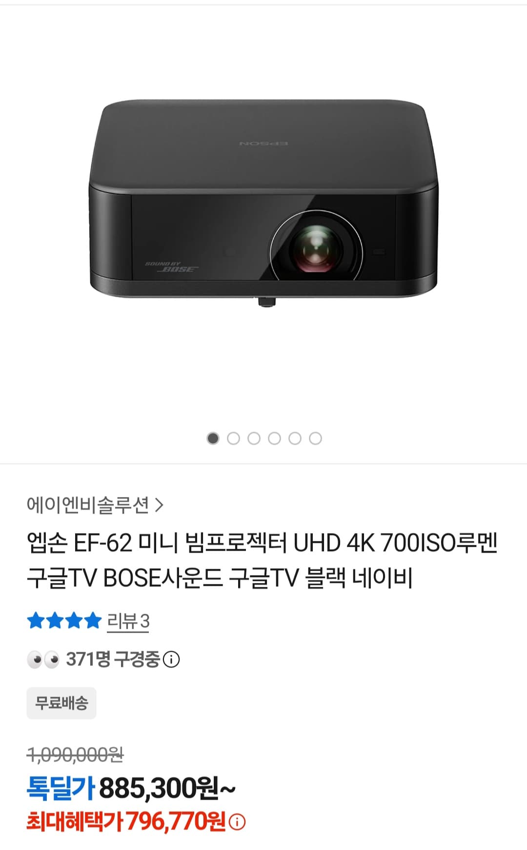 엡손 EF-62 빔프로젝터