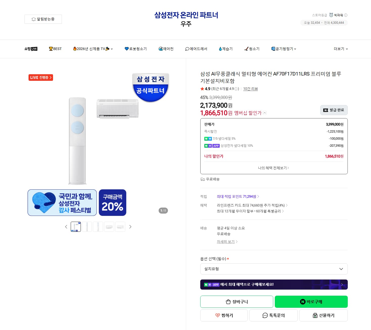 삼성 무풍 2in1 에어컨