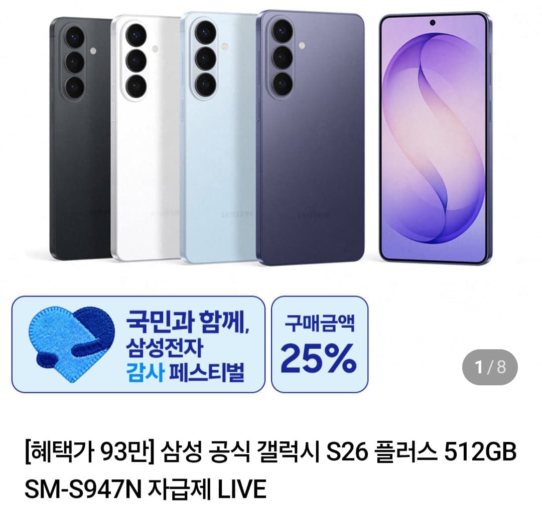 갤럭시 S26 플러스 512GB
