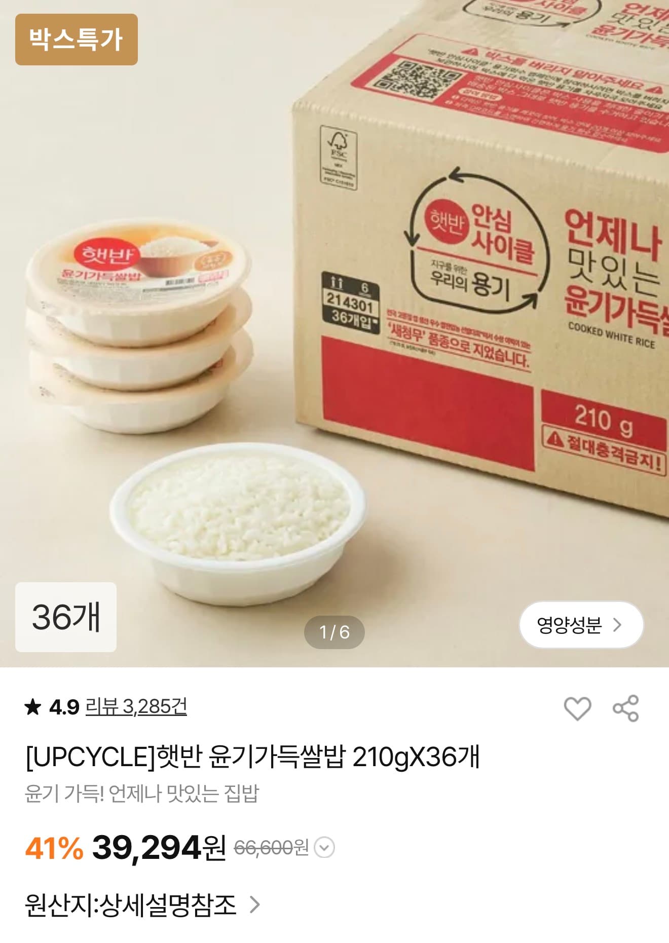 햇반 210g 72개입