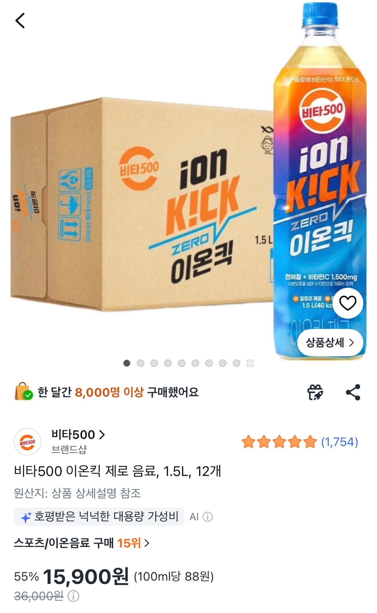 비타500 이온킥 제로 1.5L