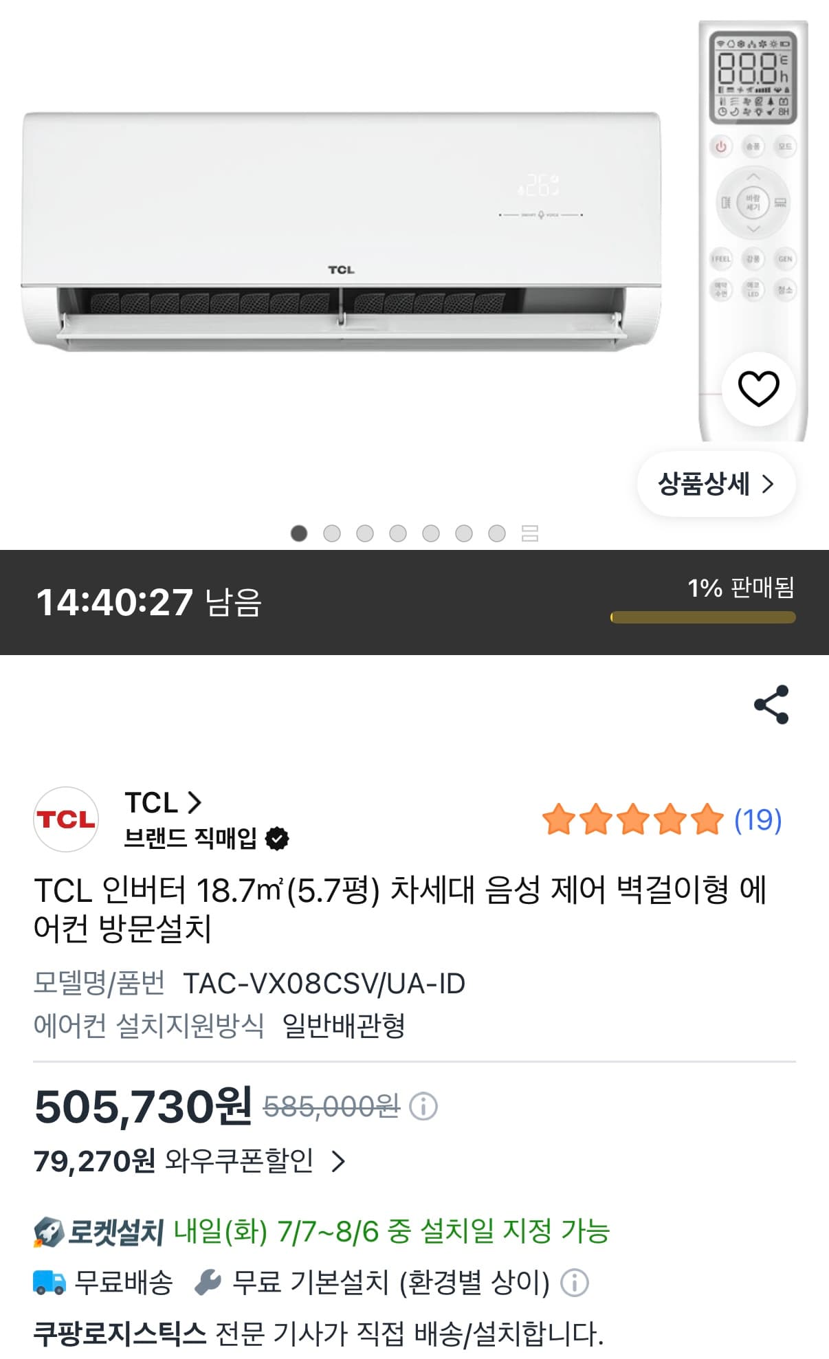 TCL 인버터 벽걸이 에어컨