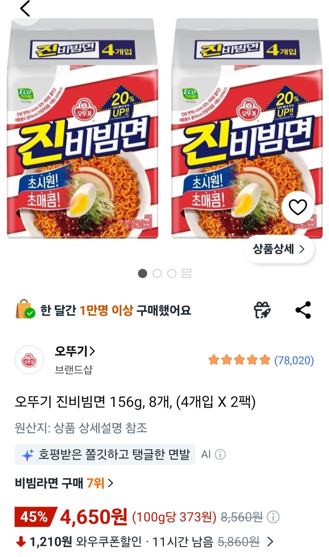 오뚜기 진비빔면 8개