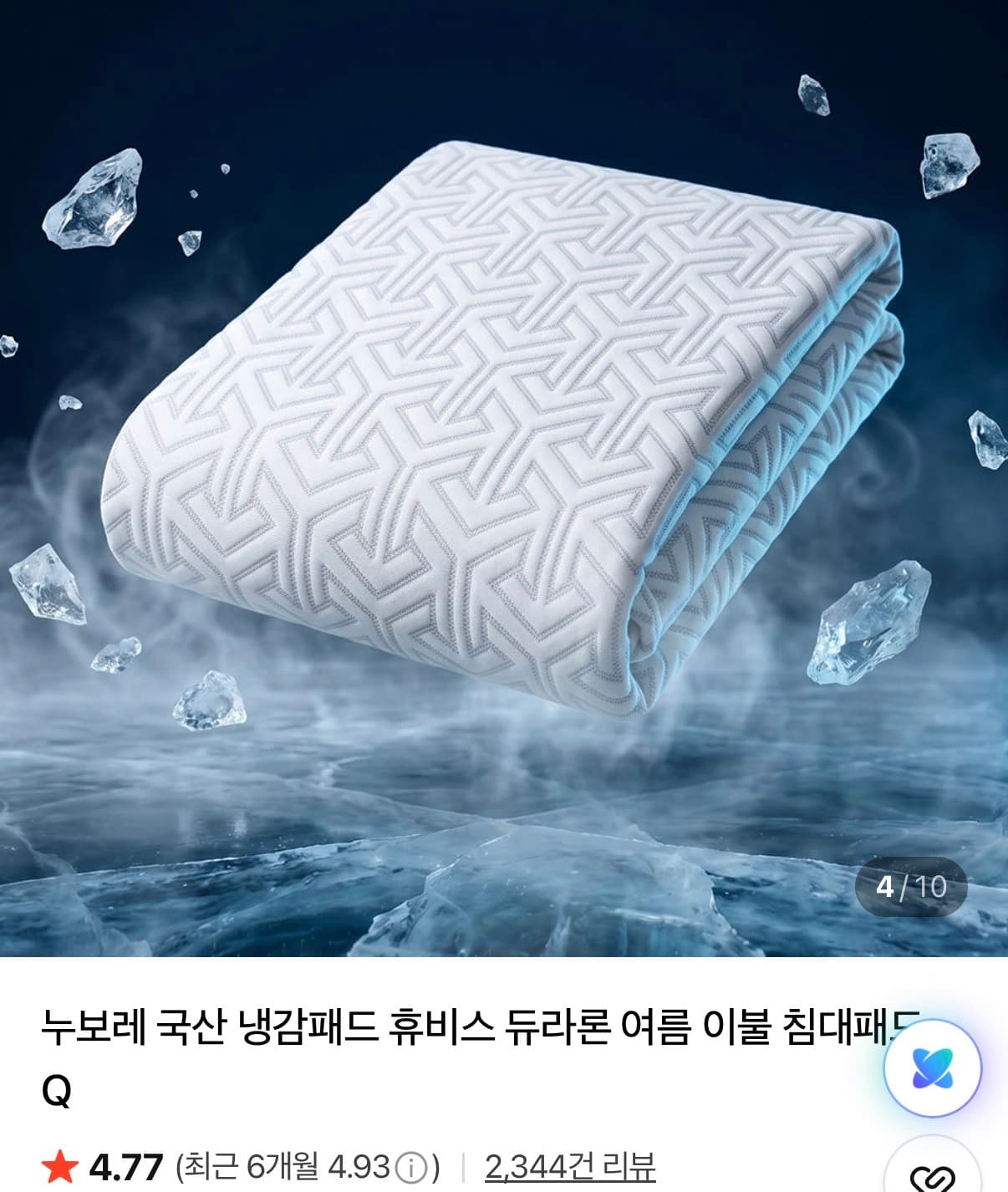 누보레 냉감패드 듀라론