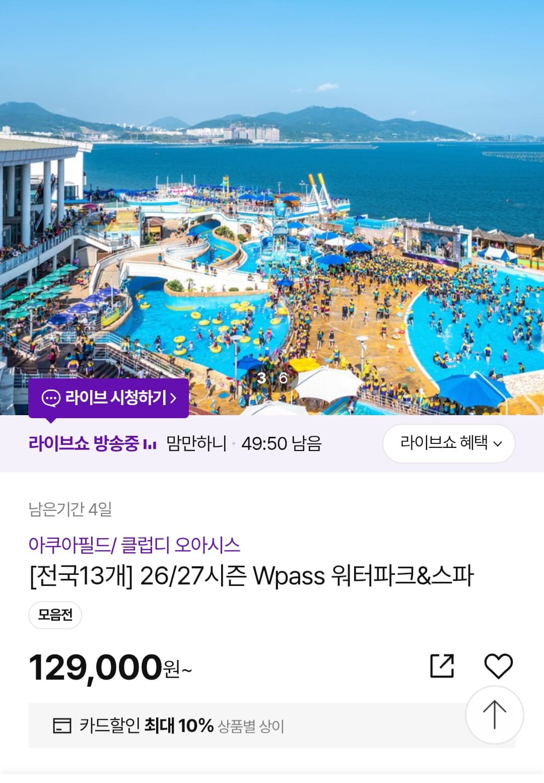 워터파크 연합권 5매