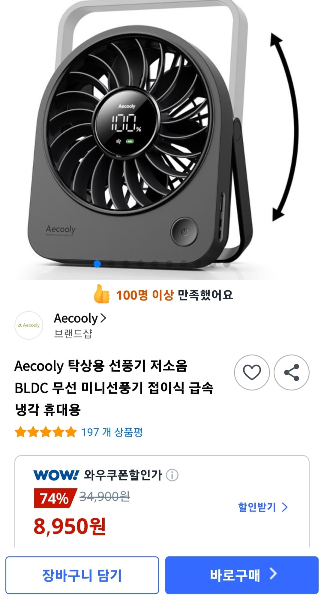 Aecooly BLDC 미니선풍기