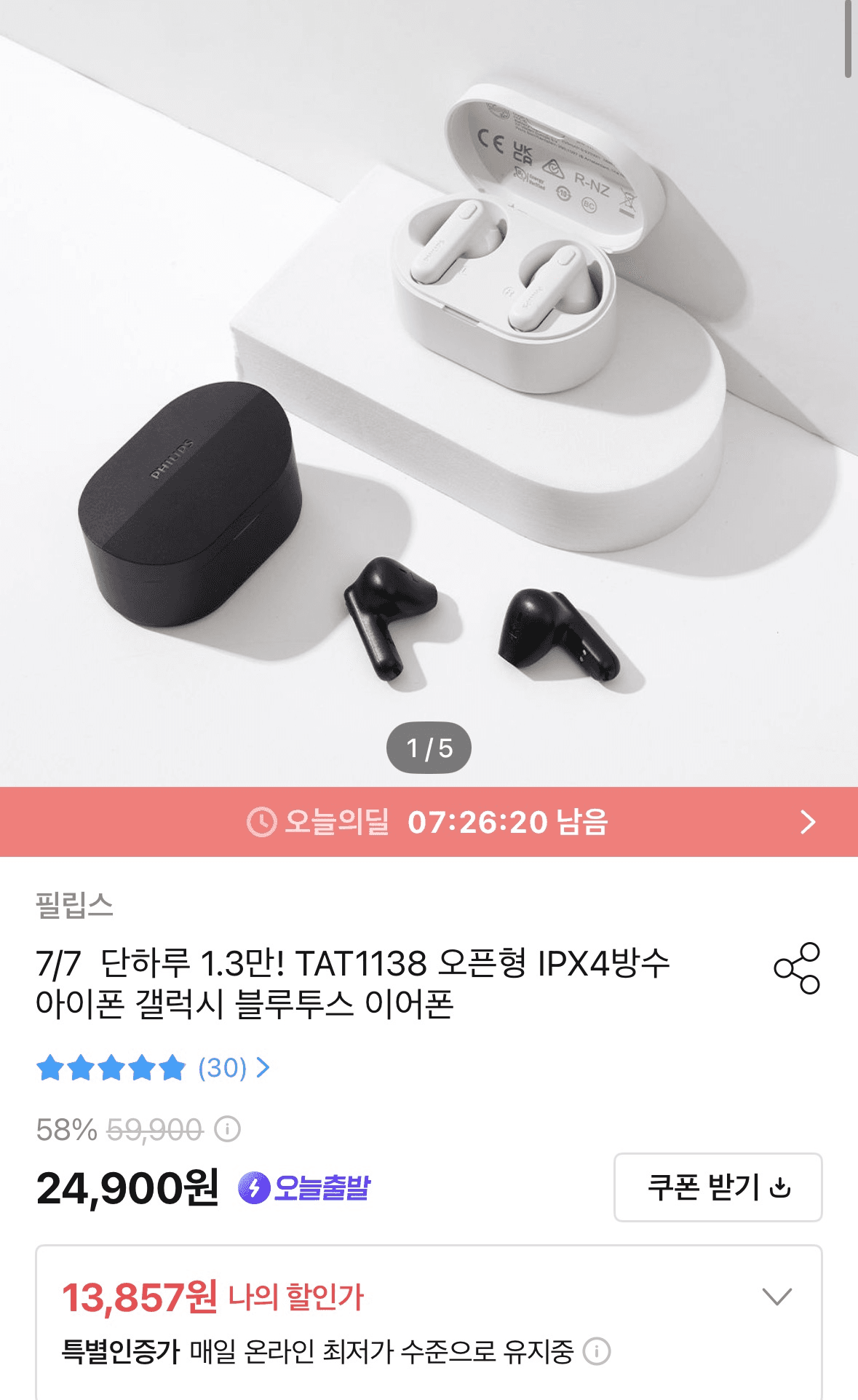 필립스 TAT1138 이어폰