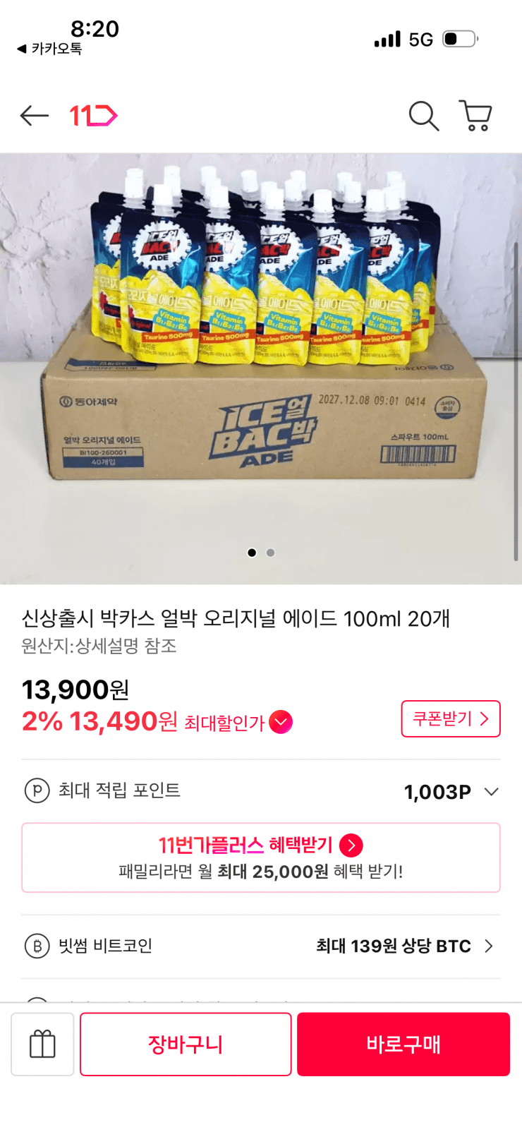 박카스 얼박 에이드 20개