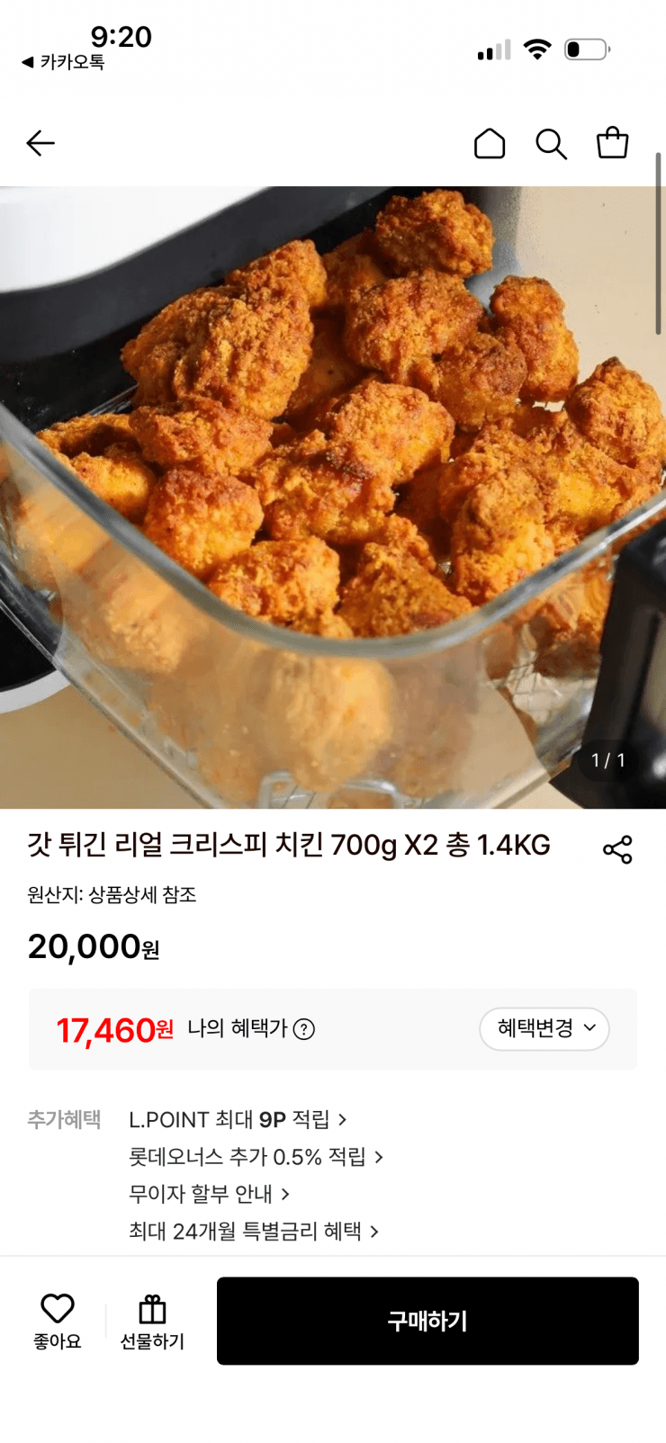 리얼 크리스피 치킨 1.4kg
