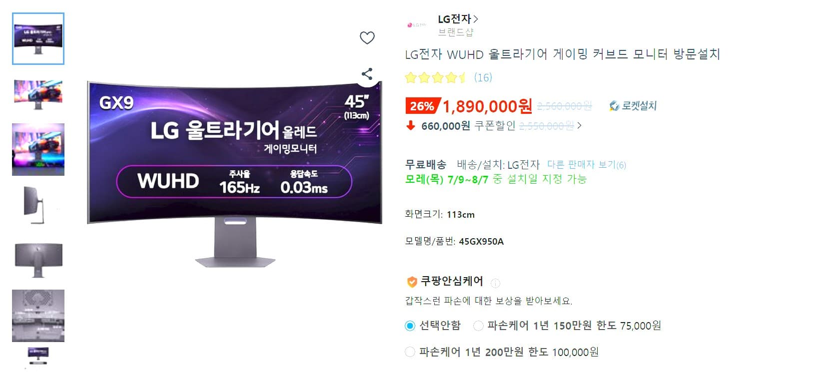 LG 울트라기어 45GX950A