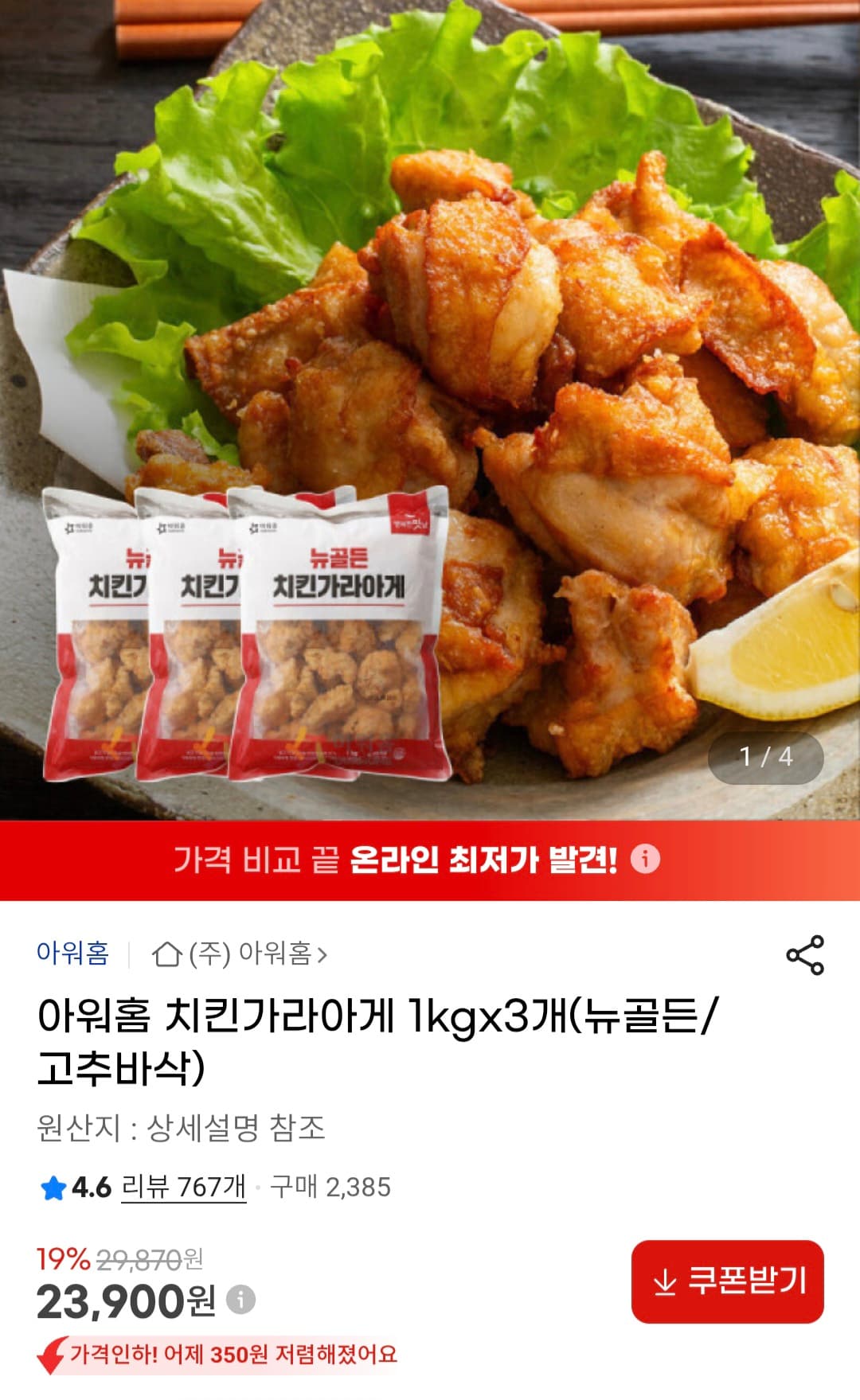 아워홈 치킨가라아게 1kg×3