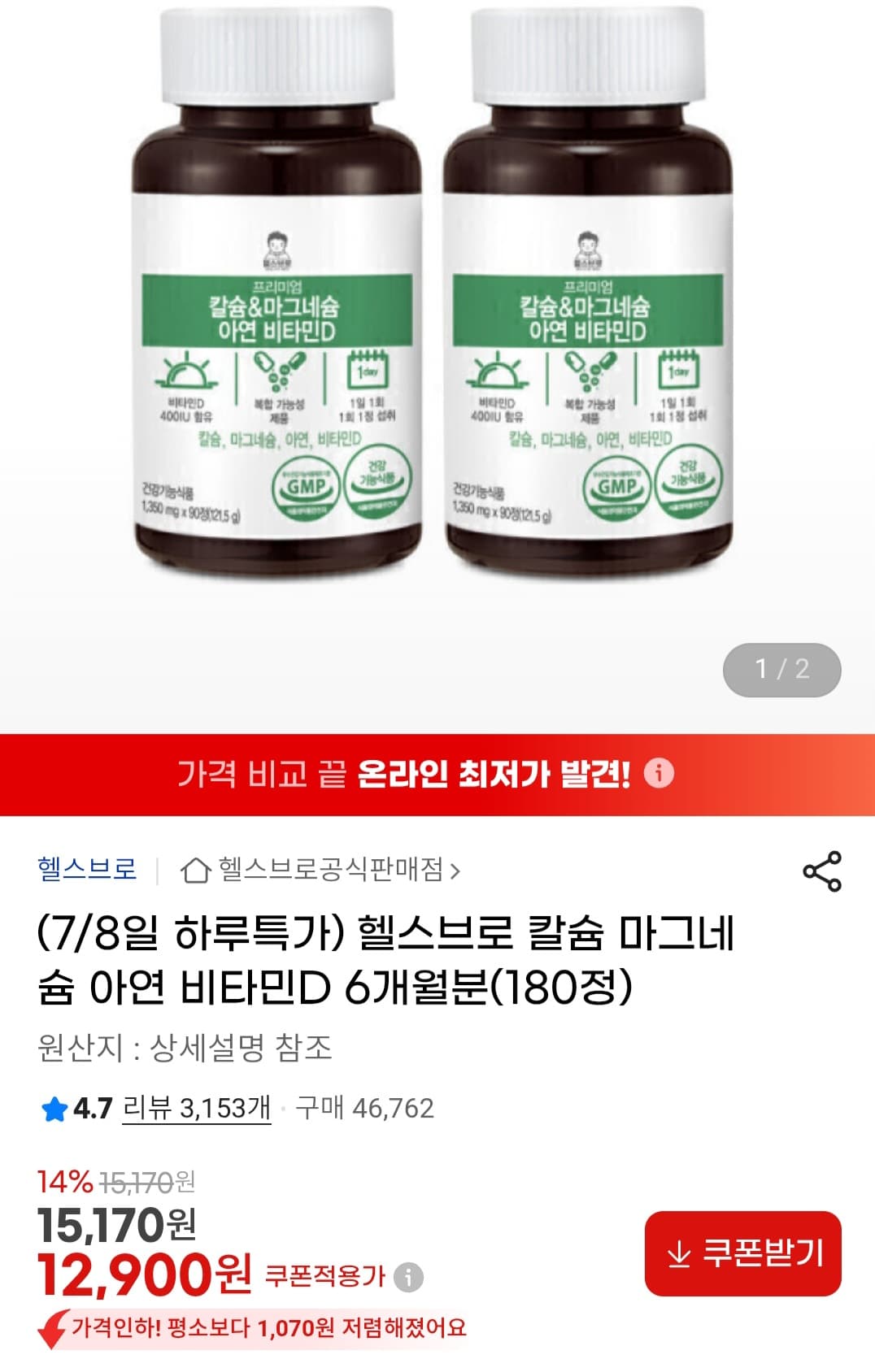 칼슘 마그네슘 아연 비타민D 180정
