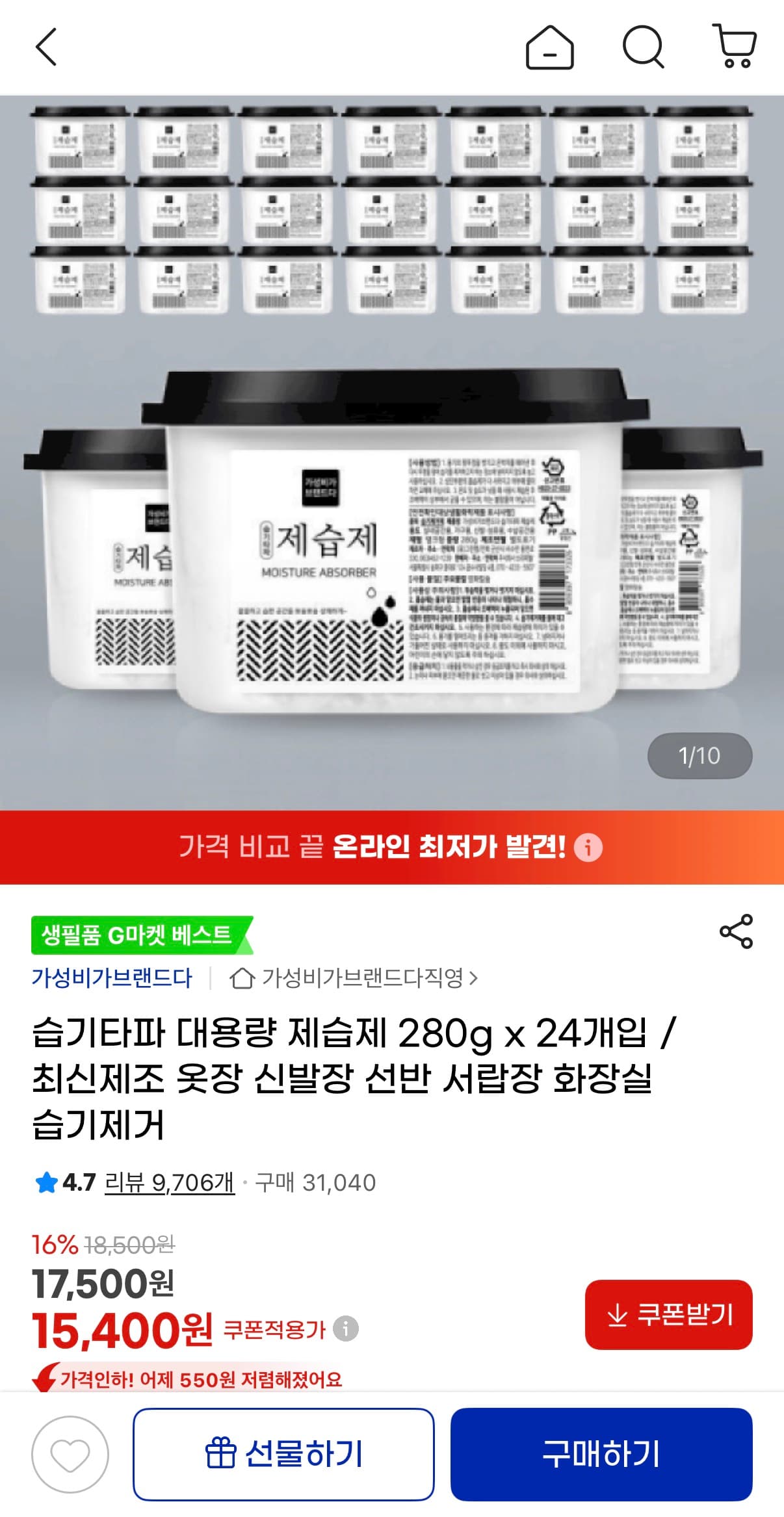 습기타파 제습제 24개