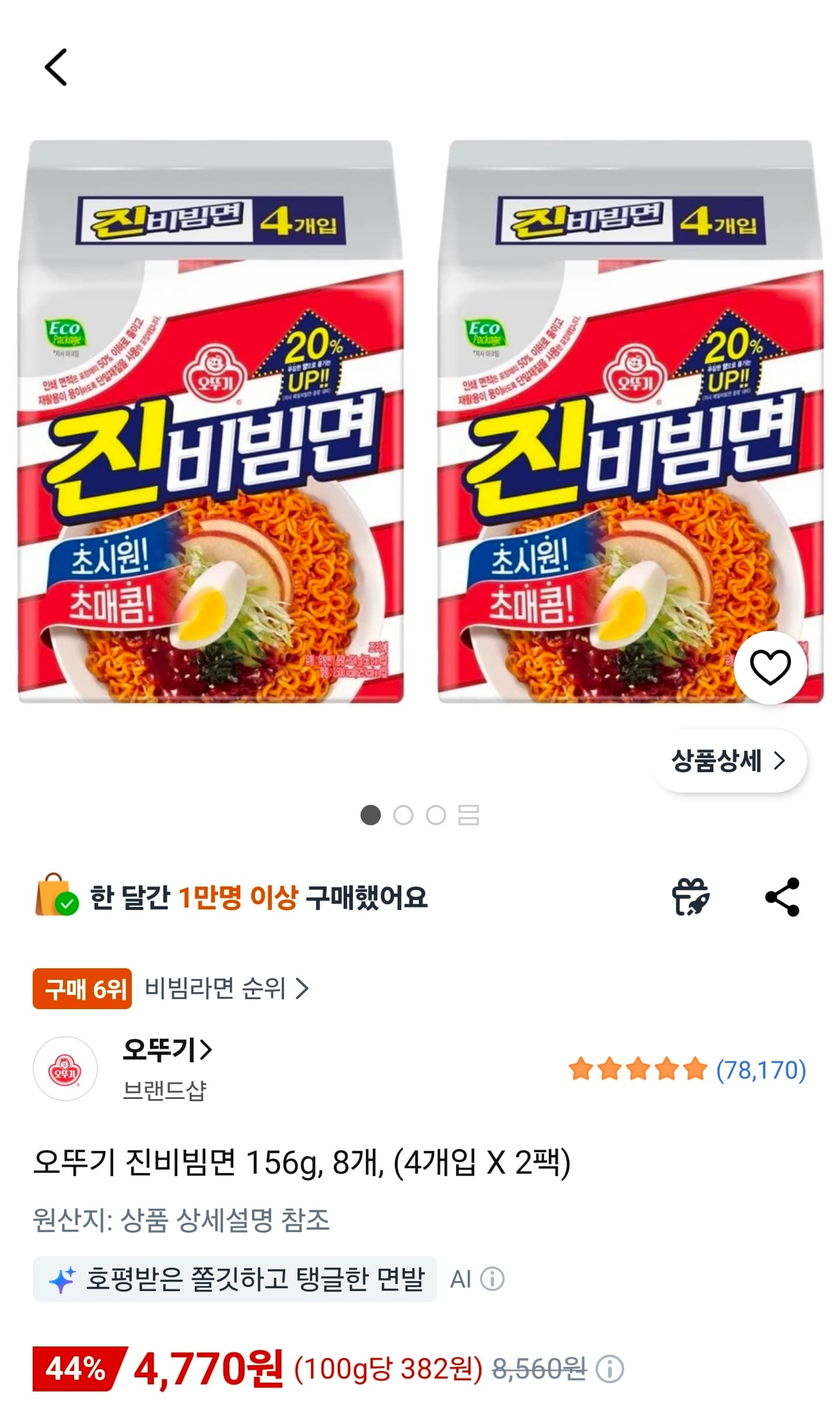 오뚜기 진비빔면 8개입