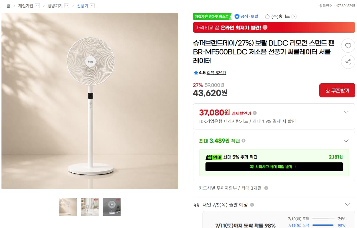 보랄 BR-MF500BLDC 선풍기