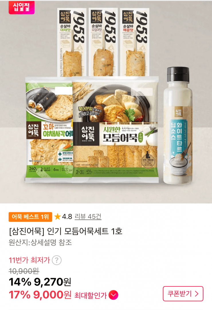 삼진어묵 모듬어묵세트 1호