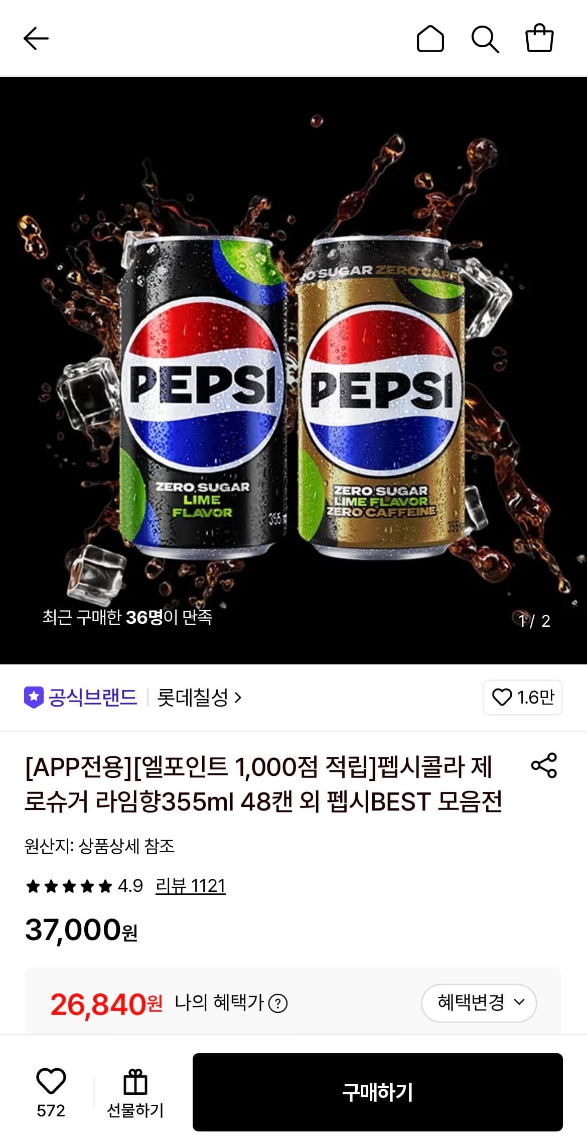 펩시콜라 제로슈거 라임향 48캔