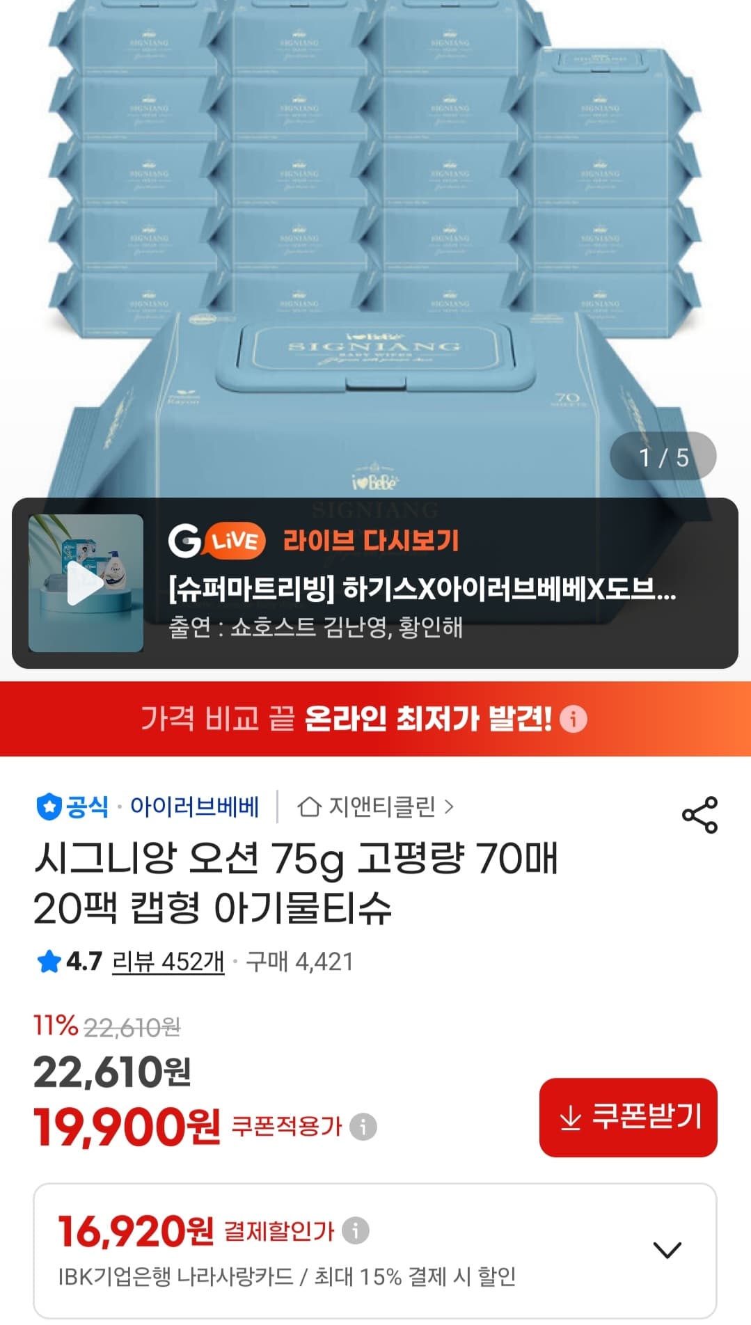 시그니앙 오션 물티슈 20팩