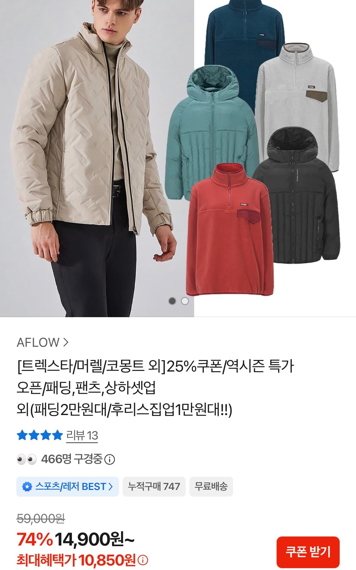 이시즌 패딩·후리스 특가