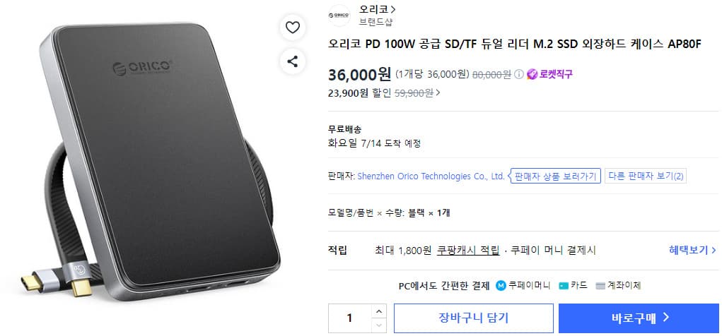 ORICO M.2 SSD 외장하드 케이스