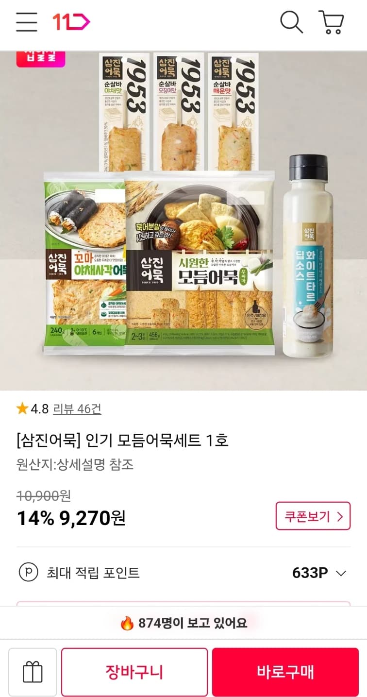 삼진어묵 모듬어묵세트 1호