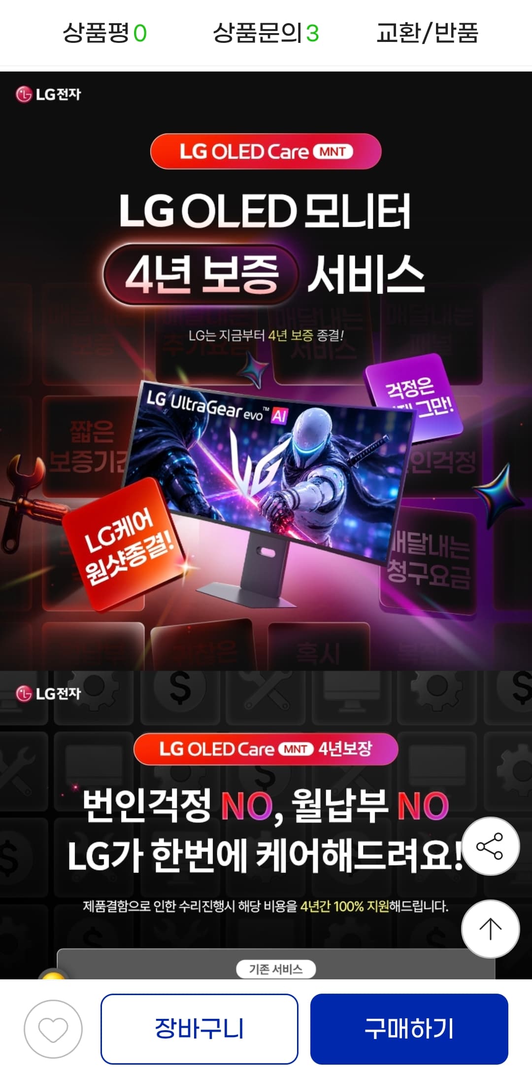 LG 울트라기어 39GX950B
