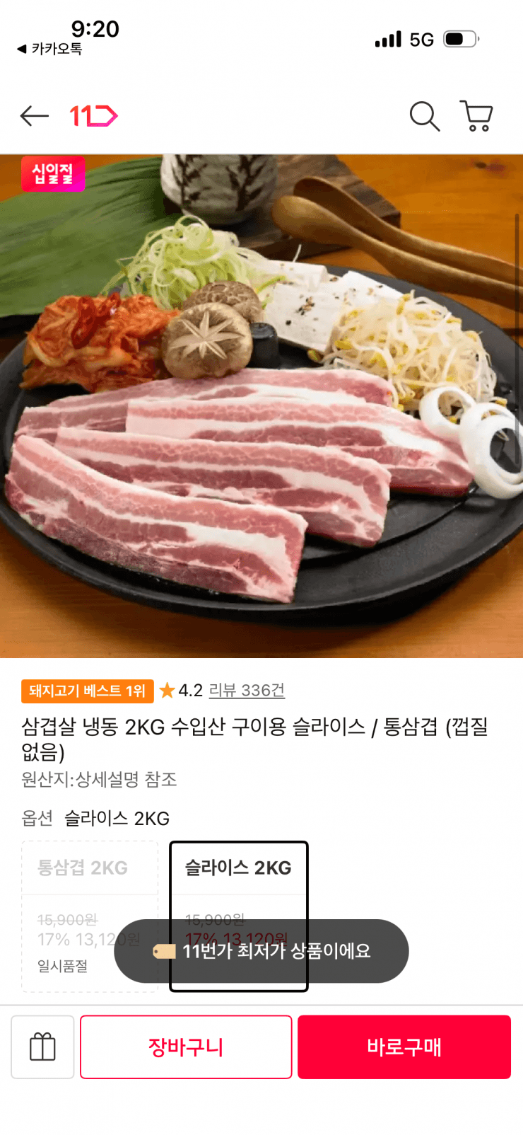 냉동 삼겹살 2kg 구이용