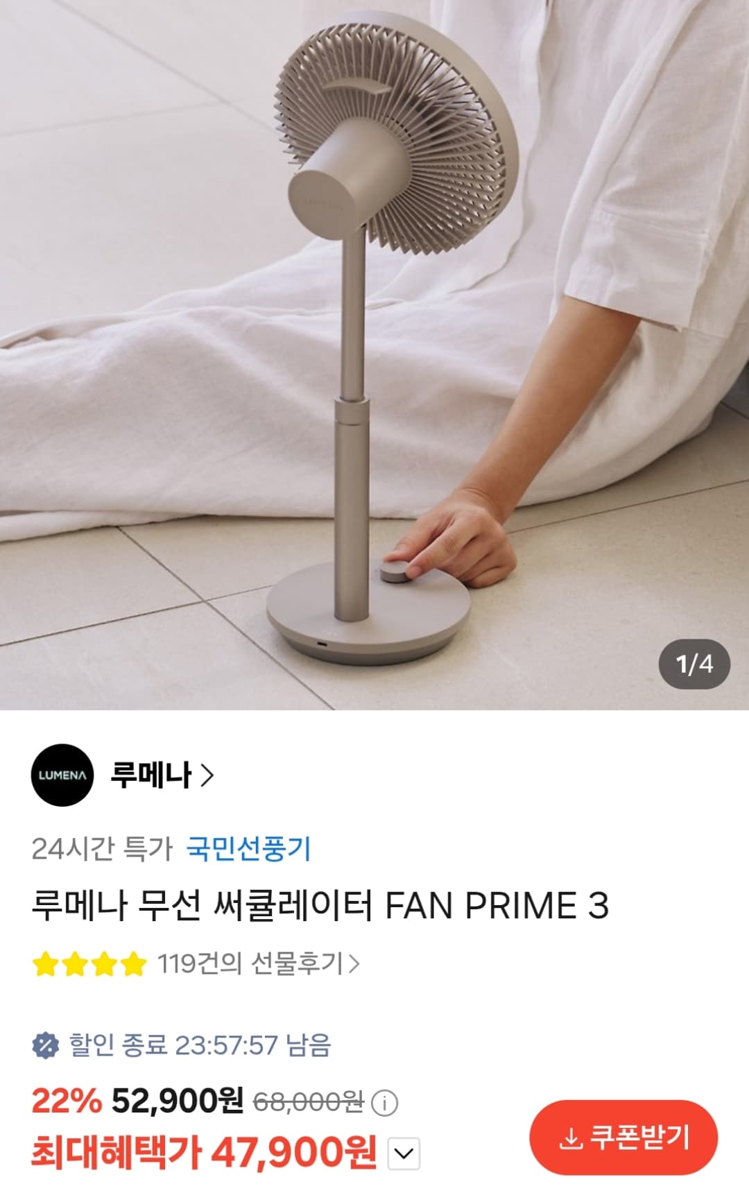 루메나 FAN PRIME 3