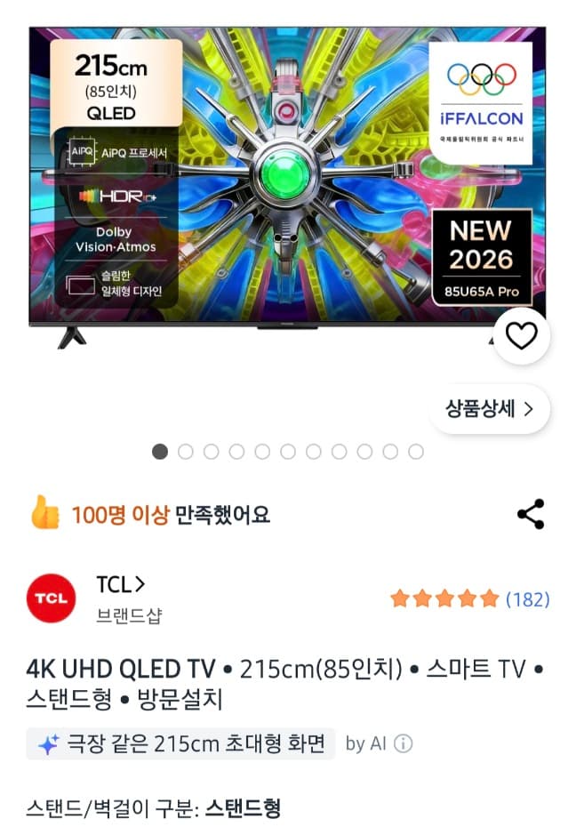 TCL 85U65A PRO 85인치