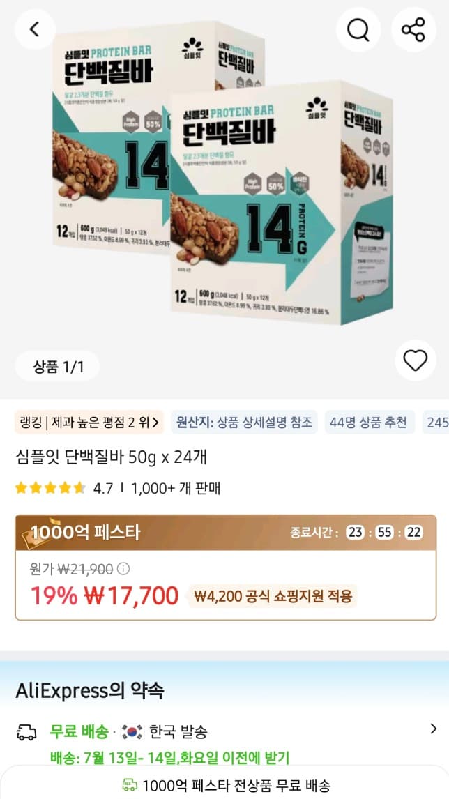 심플잇 프로틴바 50g 24개