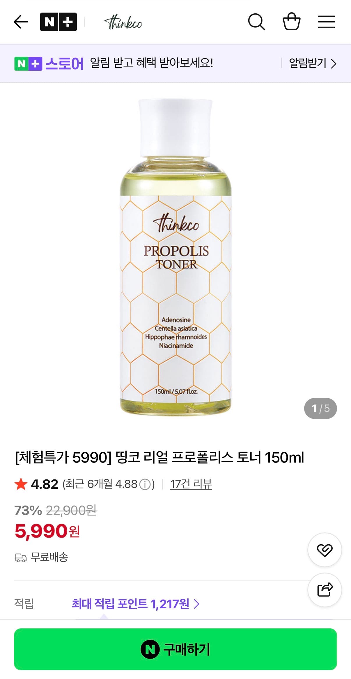 띵코 프로폴리스 토너