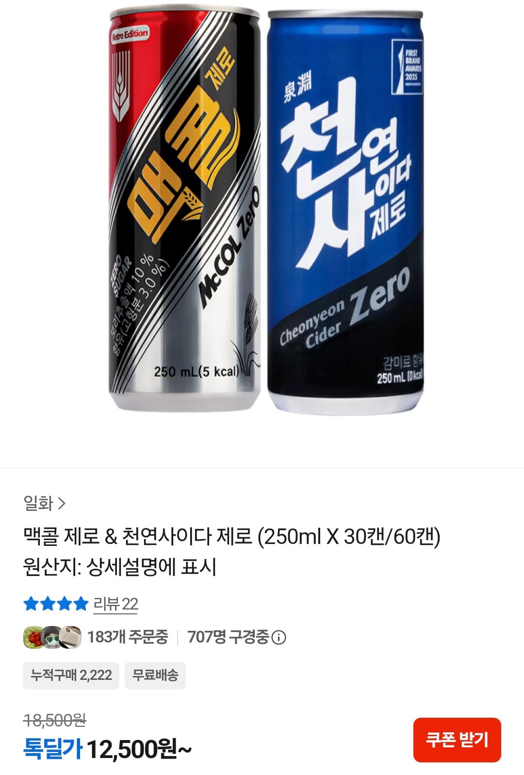 맥콜제로 250ml 60캔