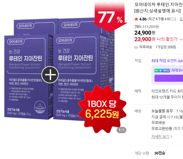 루테인 지아잔틴 빌베리 30캡슐 4개