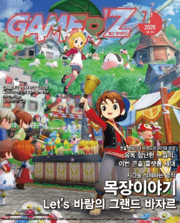 게이머즈 월간 7월호