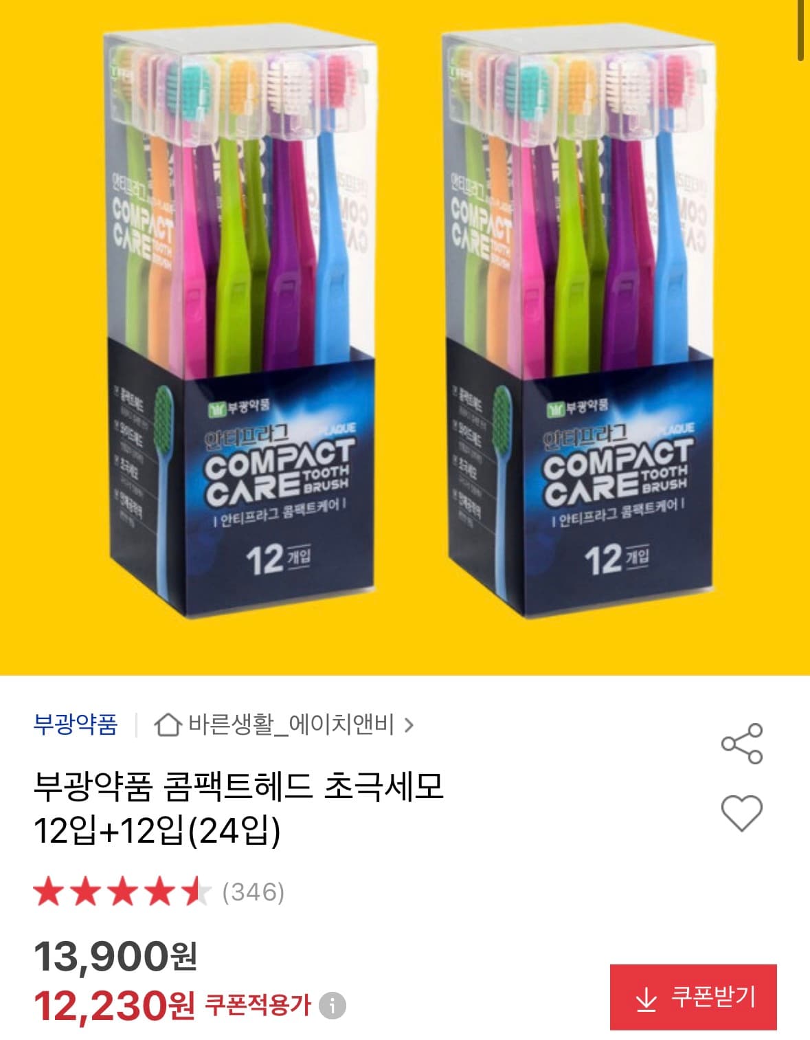 부광약품 콤팩트헤드 초극세모