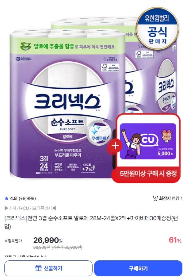 크리넥스 순수소프트 48롤