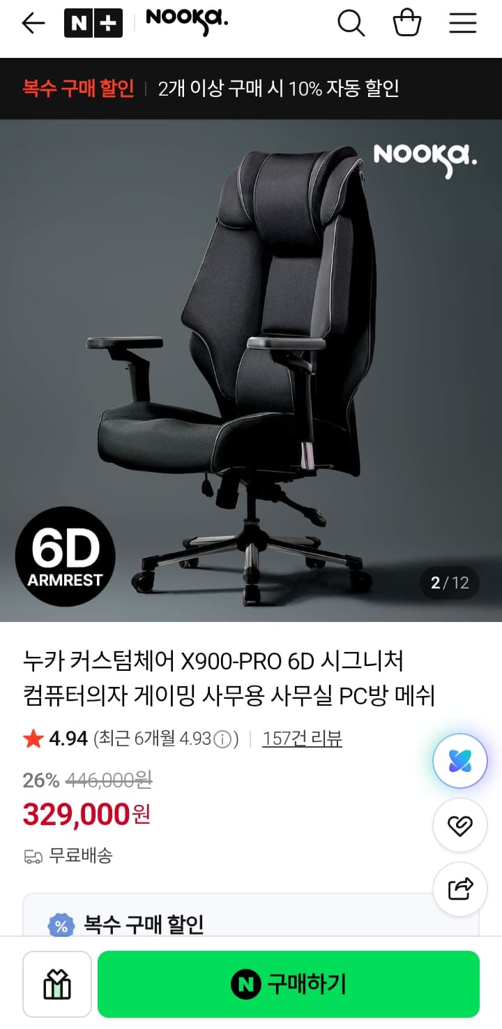 누카 X900-PRO 6D 게이밍의자