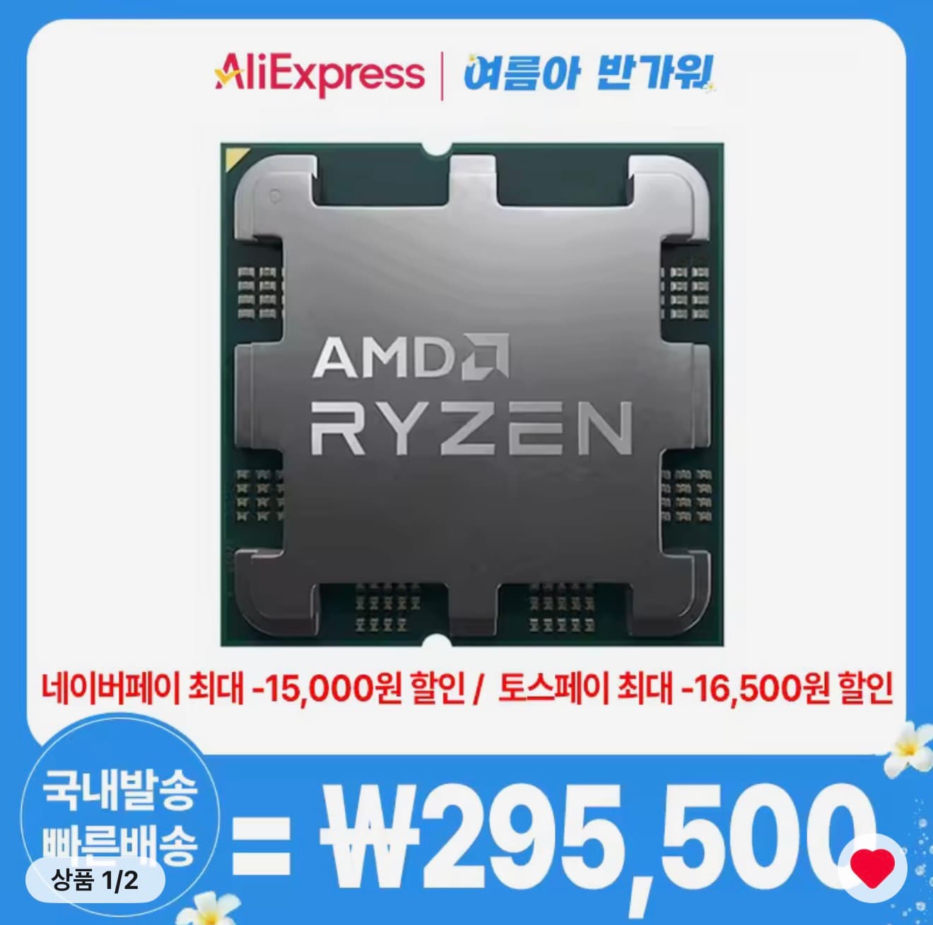 AMD 라이젠 5 7500X3D