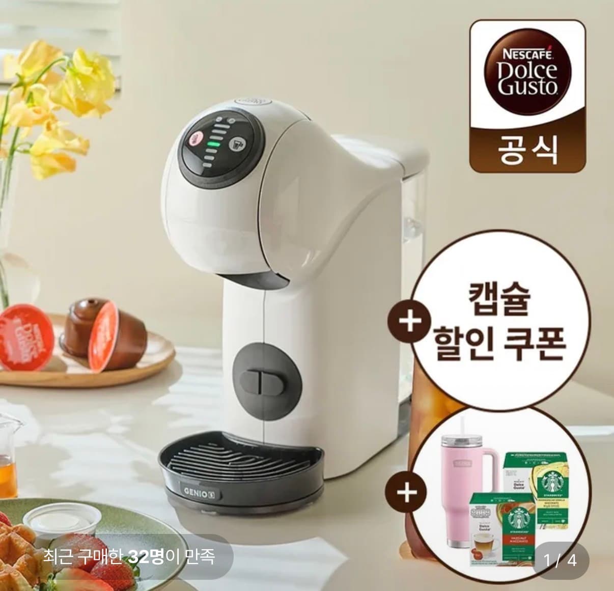 Dolce Gusto 지니오S 베이직