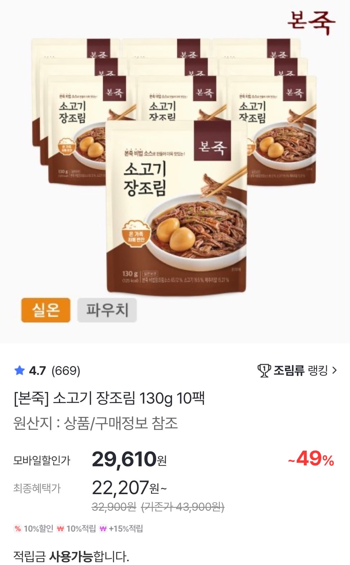 본죽 소고기 장조림 10팩