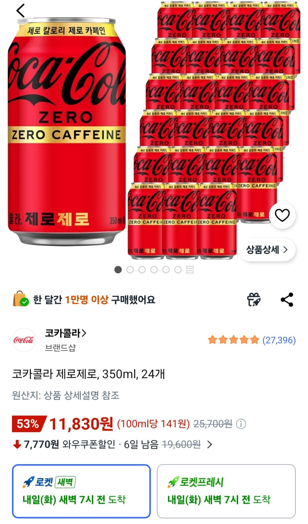 코카콜라 제로제로 350ml 24캔