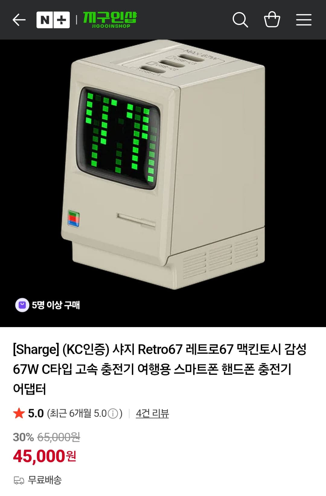 샤지 Retro67 67W 충전기