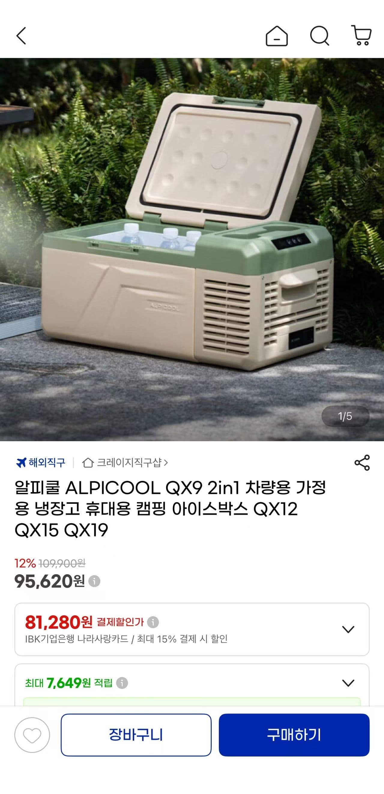 ALPICOOL QX9 차량용 냉장고
