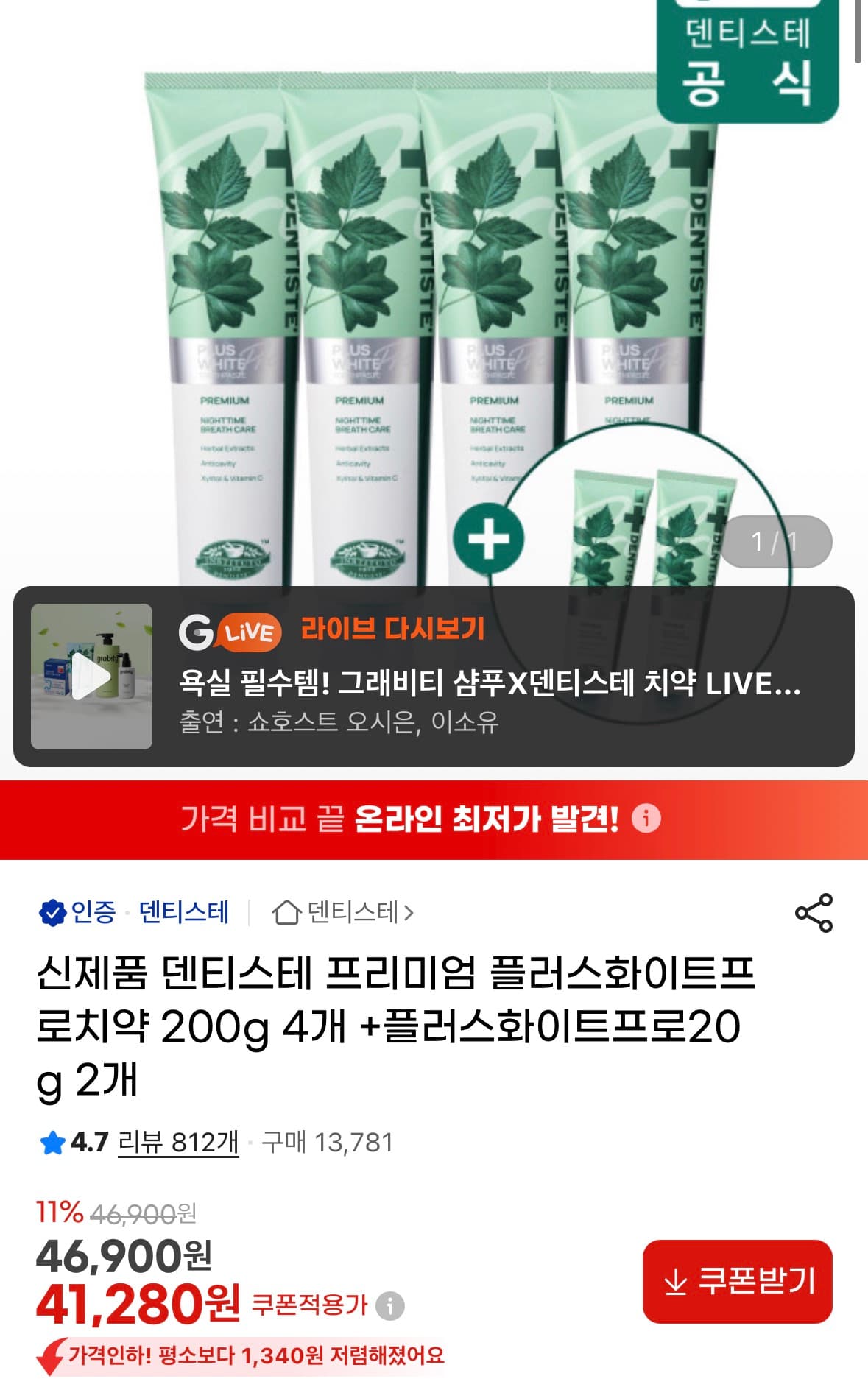 덴티스테 플러스화이트프로 치약