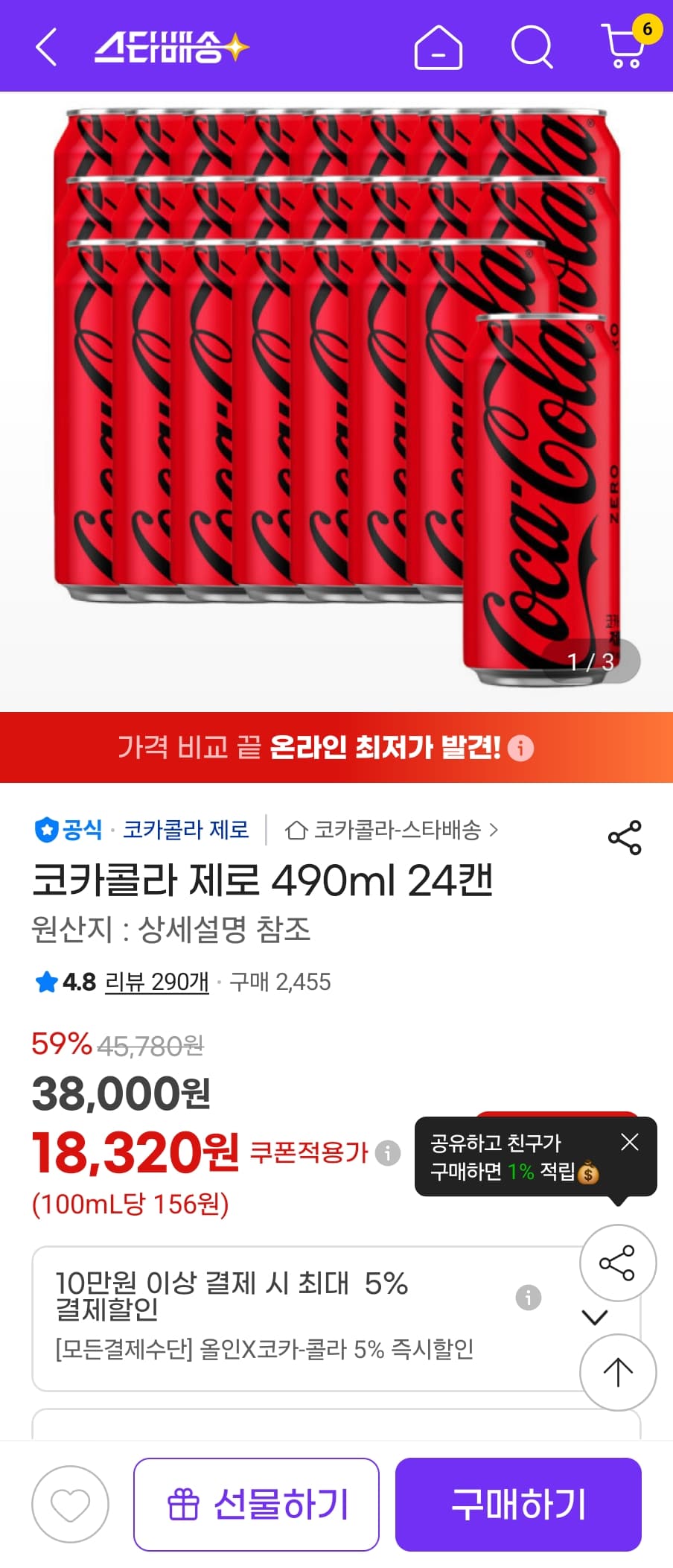 코카콜라 제로 490ml 24캔