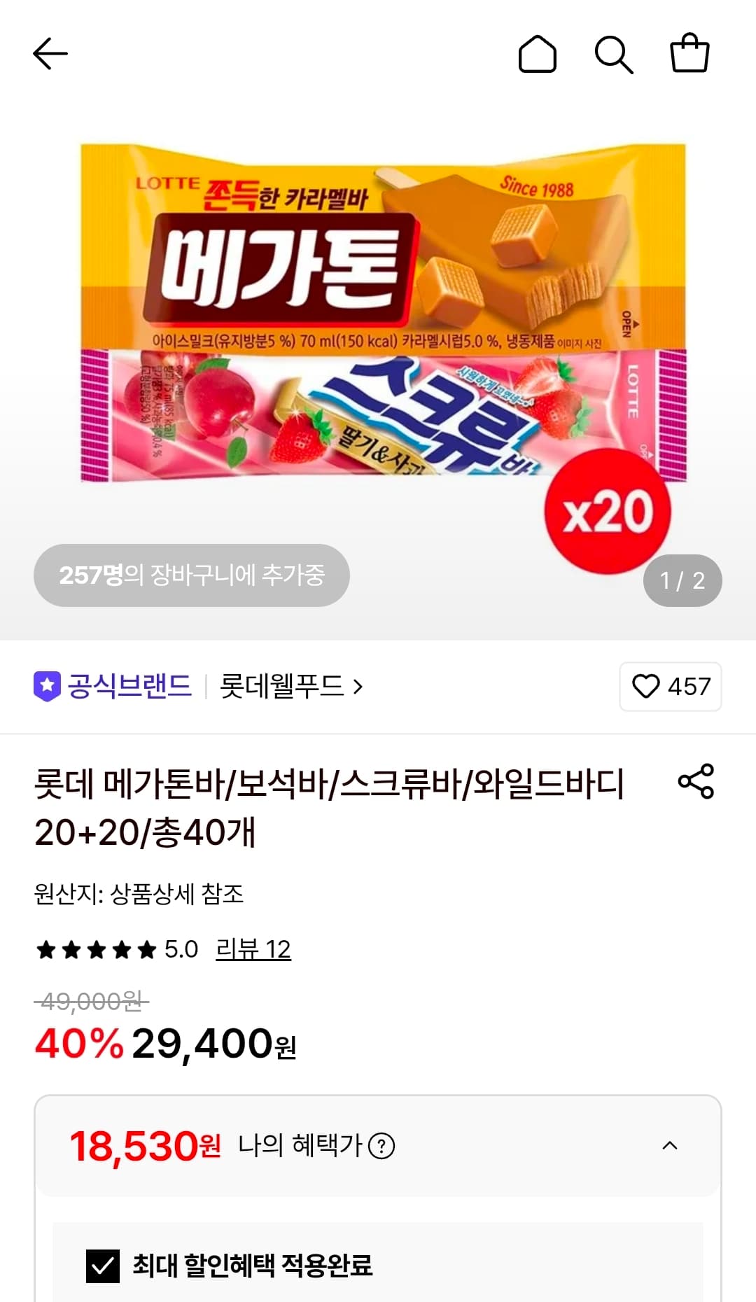 메가톤바/보석바/스크류바 아이스바 40개