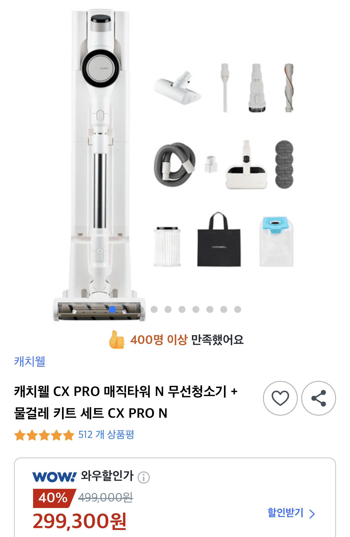캐치웰 CX PRO N 무선청소기