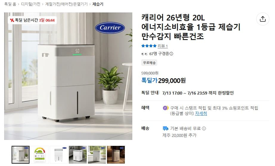 캐리어 제습기 20L 1등급
