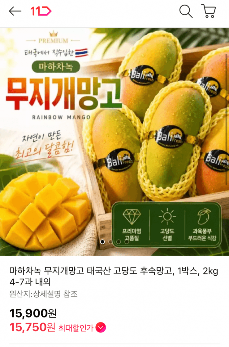 무지개망고 2kg